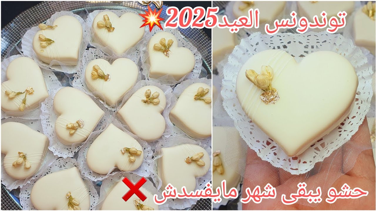 #اكسبلور #حلويات_العيد 2025💥هاذ الصابلي مخالف لكامل الوصفات❌️🔥 لأول مرة قلوب بيضاء🤍 بذوق خرافي✅️