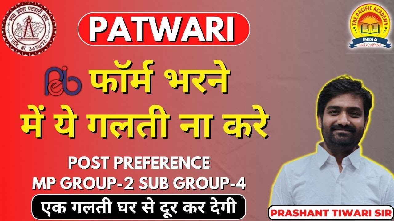 How to Fill up Patwari form | MP Patwari Post Preference | Patwari Form Kaise Bhare 2023