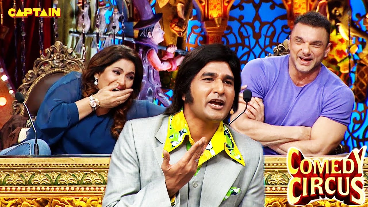 Mubeen की Comedy देख कर Judges हुए हँसतें-हँसतें लोटपोट 🤣🤣|| Comedy Circus || #comedy #funny