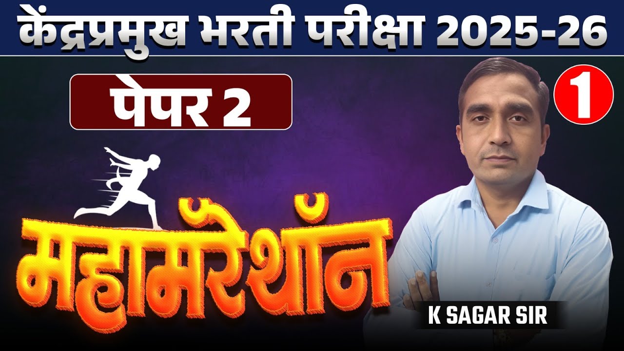 Kendra Pramukh Bharti 2025 - 2026 | Paper - 2 | Maha Marathon | Topic Wise Detailed Analysis