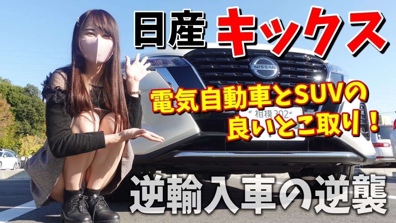 【日産キックス】e-POWERの凄みを感じるコンパクトSUVをご紹介 NISSAN KICKS スバル SUBARU WRX STI MT女子 VAB【車好き女子*あま猫】