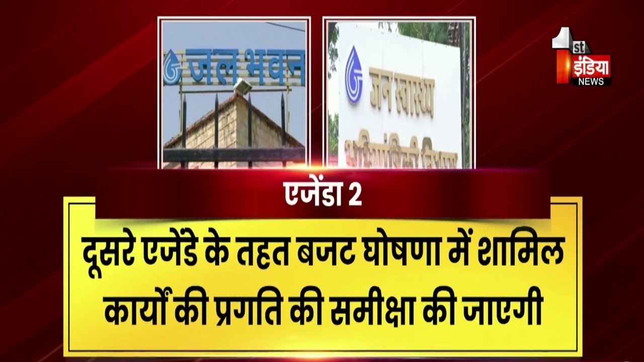 जलदाय मंत्री Kanhaiya Lal Choudhary लेंगे विभागीय समीक्षा बैठक, सात अहम एजेंडों पर होगी चर्चा