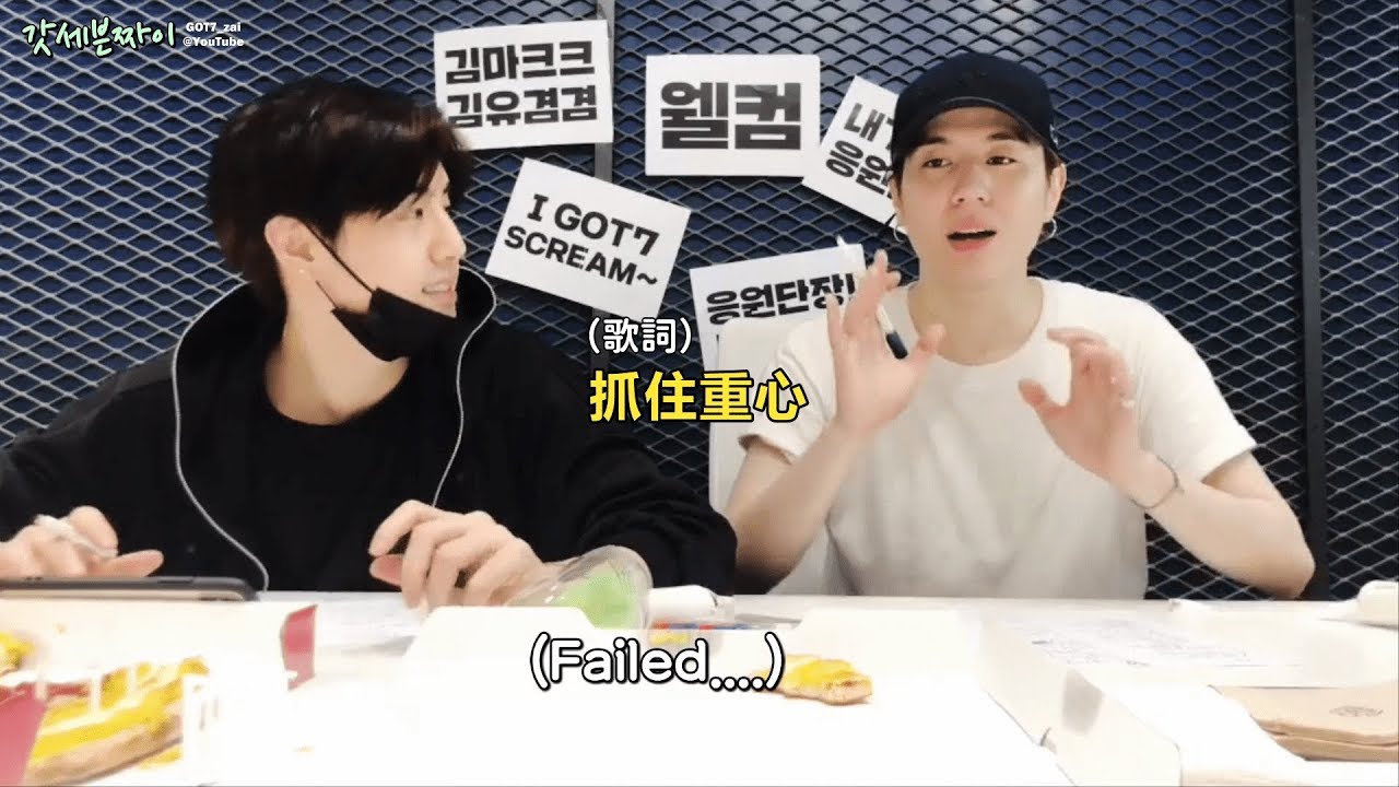 [GOT7] 親自設計'ECLIPSE'應援的Mark & 有謙 🌘