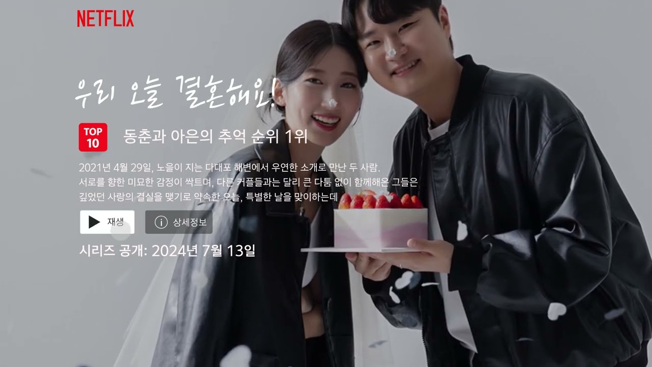 넷플릭스에 우리가 왜 나와...? 식전영상👰🏻‍♀️🤵🏻‍♂️🎬  제발 이렇게 하세요! 넷플릭스  재질 식전영상 인트로(근데이제 혈육이 말아주는....ㅎ)
