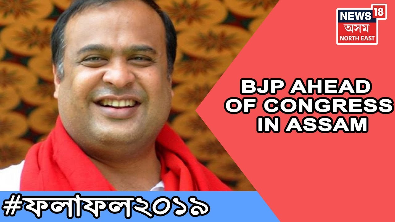 Lok Sabha Election Results 2019 LIVE | NDA Leading In 10 Seats From Assam