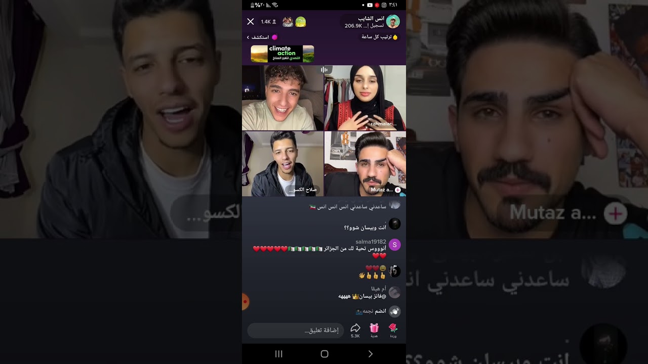 لايف انس ورحمة وصلاح تيك توك #انس_الشايب #انس