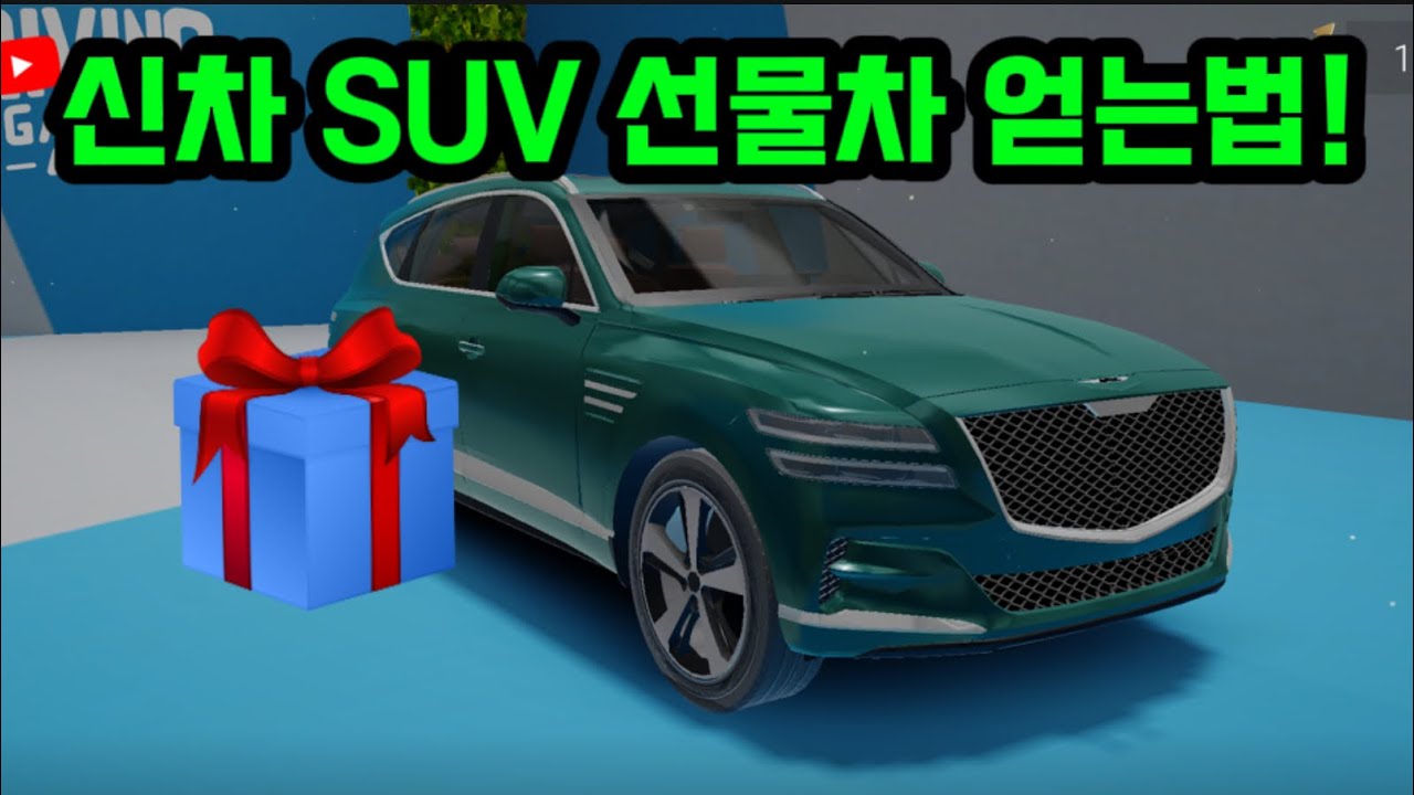 신차 GV80 선물차 얻는법!