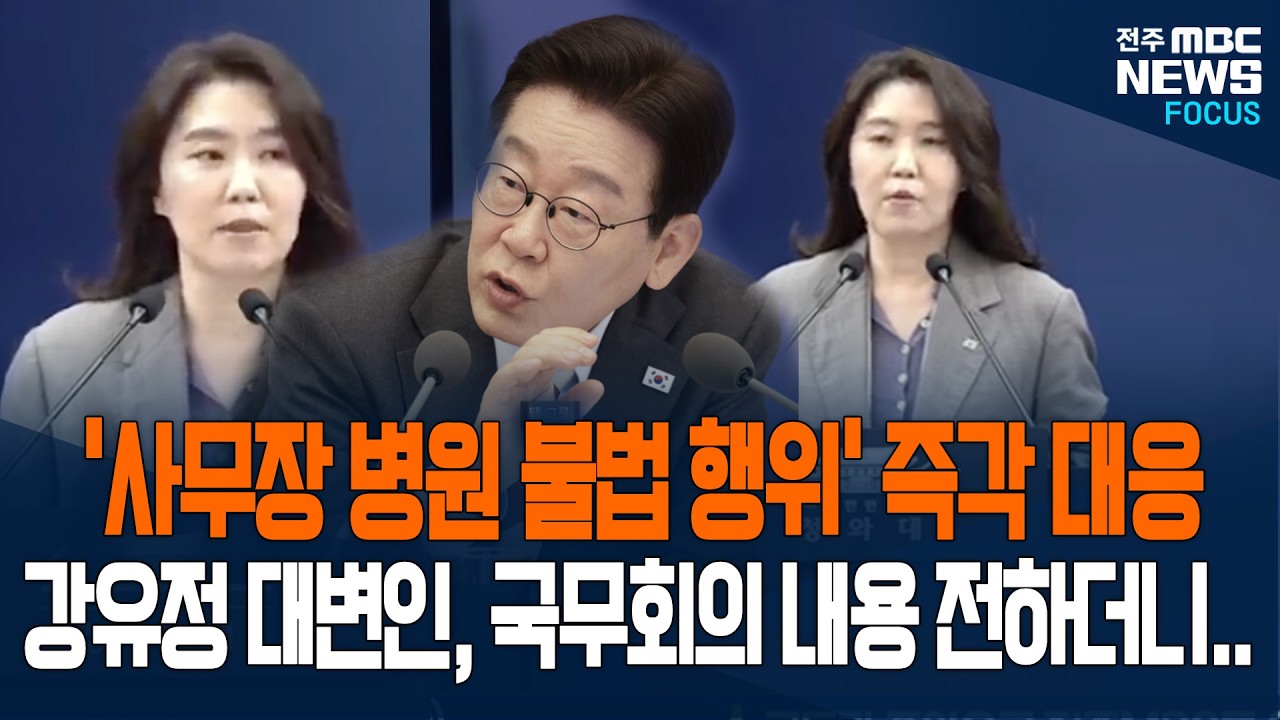 건보공단 특사경 확대, ‘사무장 병원 불법 행위’ 즉각 대응” 강력 지시한 이재명 대통령...