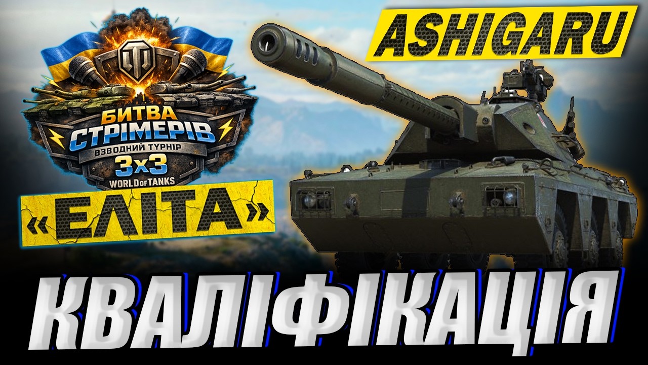 💙💛Ashigaru квала на турнір 