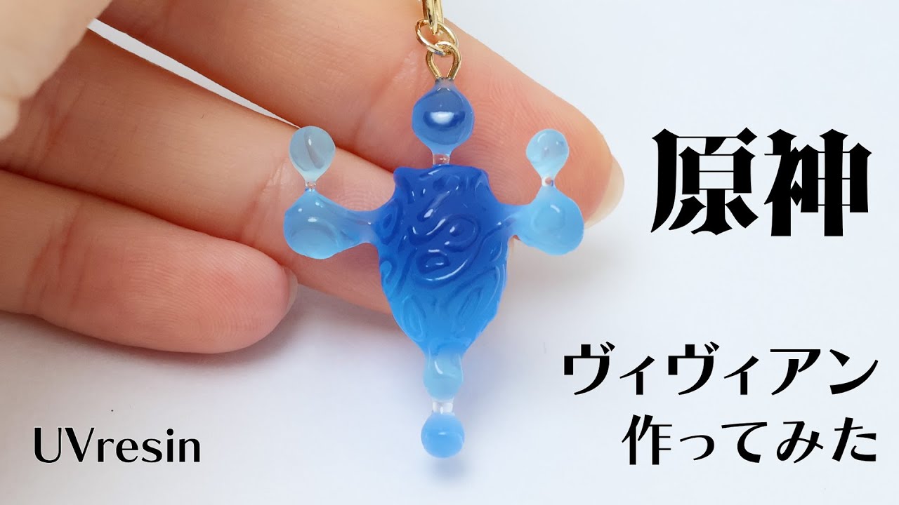 【原神】ヴィヴィアンをレジンで再現してみた / Uvresin GenshinImpact
