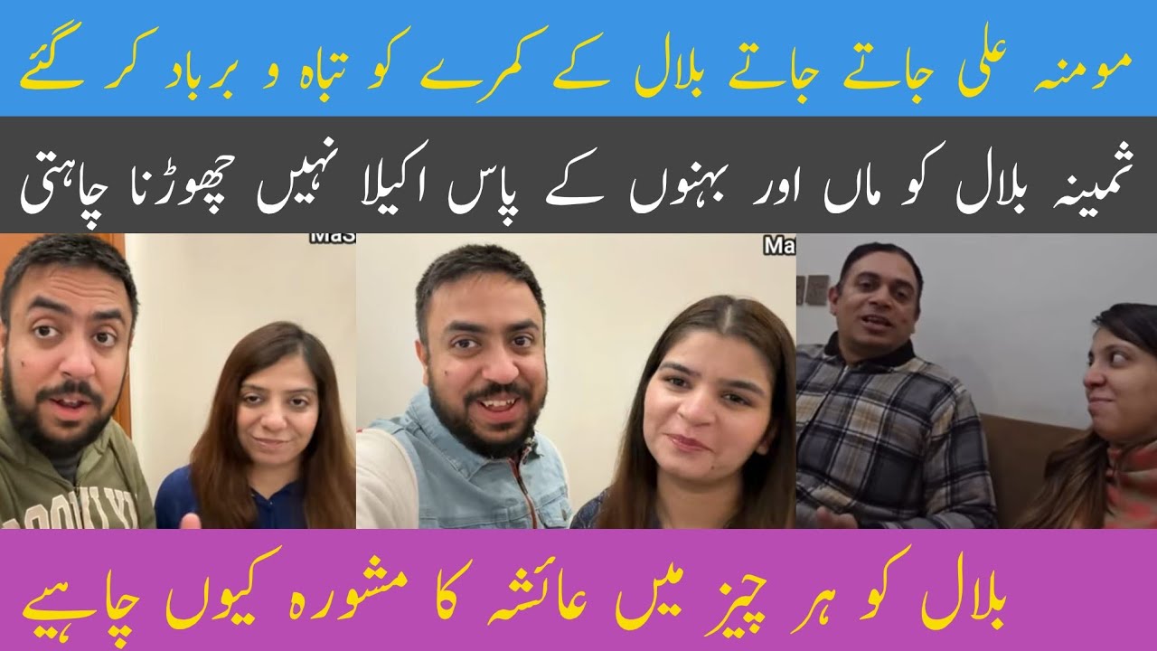@LifeWithBilal momana Ali jate jate Bilal ke kamre ko tabah barbad Kar Gaye | Samina Bilal ko Akela