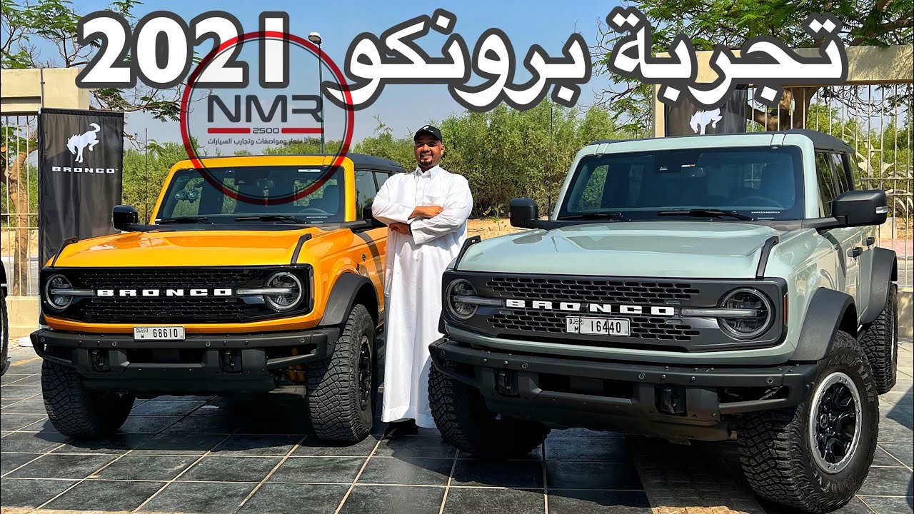 فورد برونكو 2021 سته سلندر واربعه سلندر  تجربه على السريع والطاير
