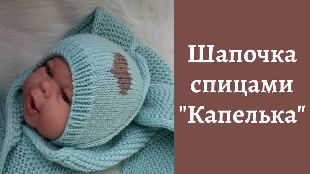 Шапочка 