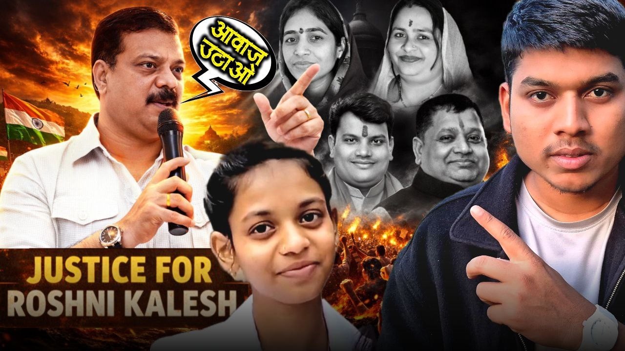 विधानसभा में Umang Singhar ने उठाए बड़े सवाल Roshni Kalesh को न्याय कब मिलेगा ?  Adivasi Samachar