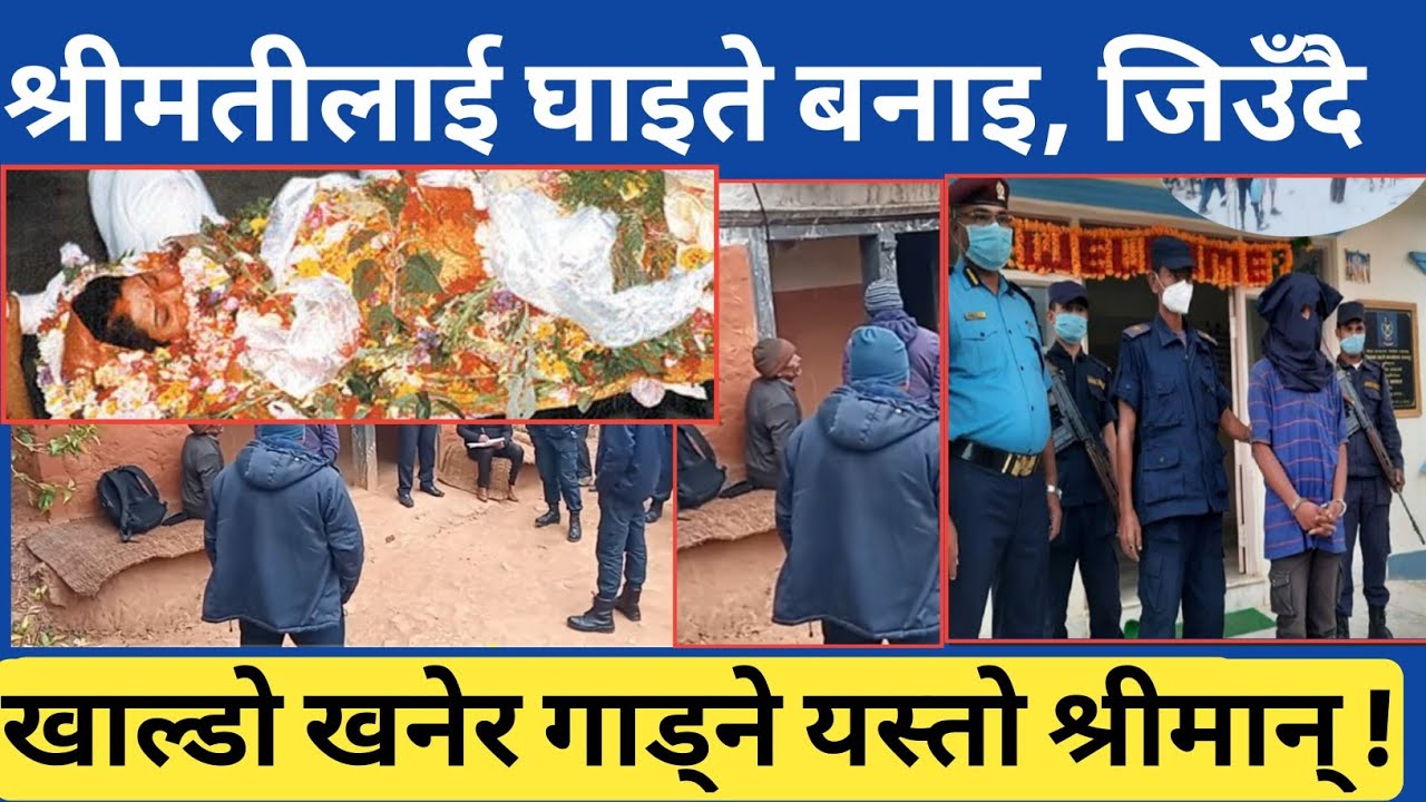 प्यूठानमा | श्रीमतीलाई यसरी घा-इते बनाइ जी-उँदै पु-रे श्रीमानले, Mallarani Pyuthan report