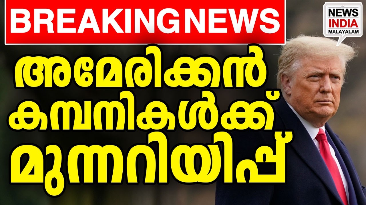 ഭയന്ന് വമ്പൻമാർ|Iran Targets US Tech Giants| I NEWS INDIA MALAYALAM
