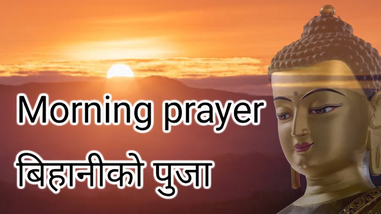 बिहानीको पुजा - Morning Prayer - Bihaniko Puja