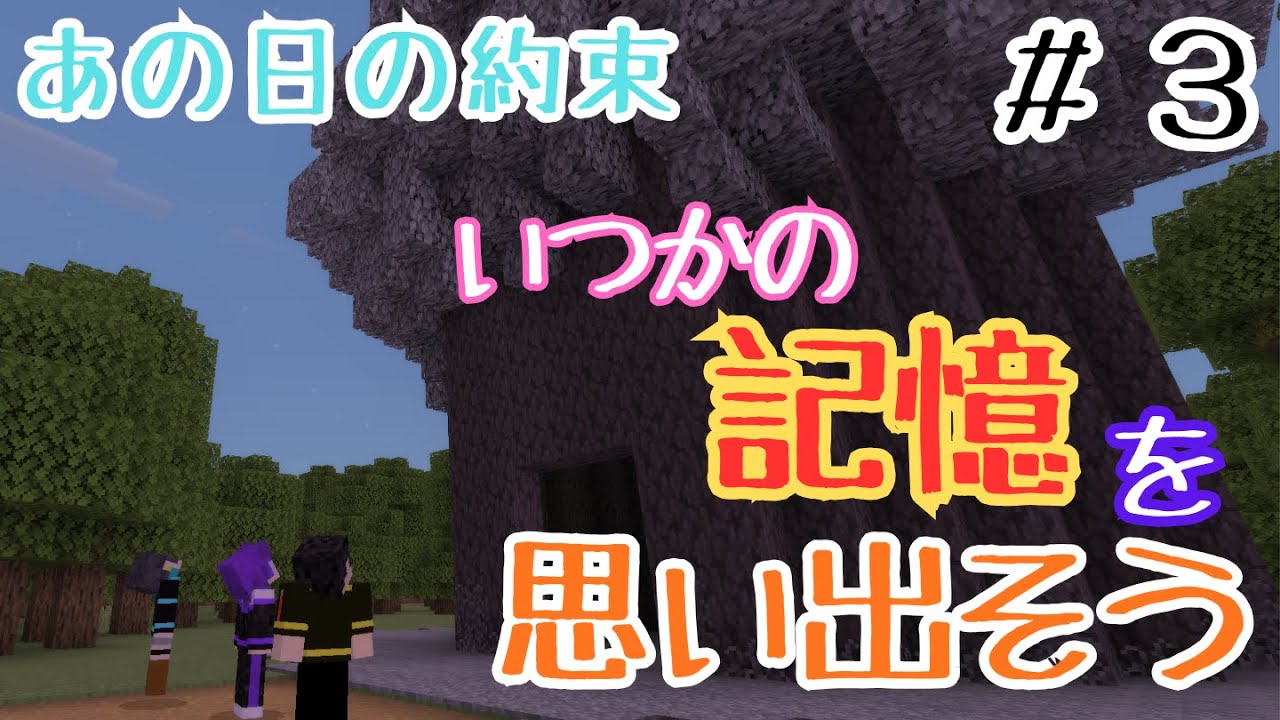 【あの日の約束】失われた記憶を思い出すまでの物語　#3