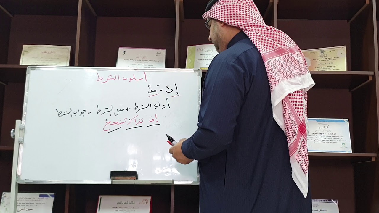 أسلوب الشرط.