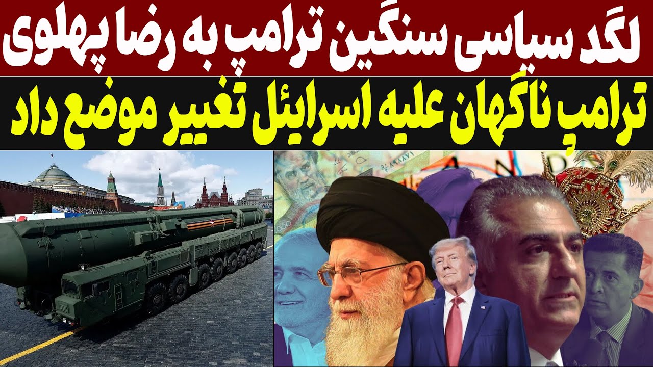 شوک بزرگ به اسرائیل؛ ترامپ ناگهان تغییر موضع داد
