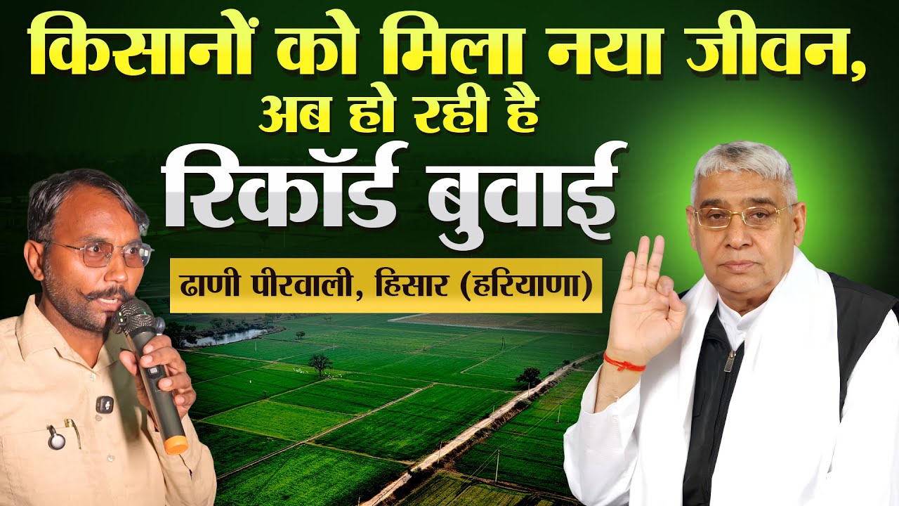 जहां 20 साल से भरा था पानी, वहां अब शुरू हुई बुवाई: ढाणी पीरवाली, हिसार (हरियाणा) || SA News Channel