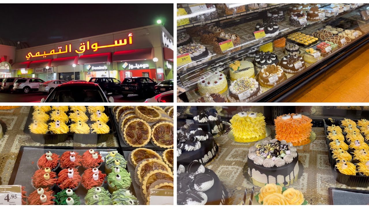 Tamimi Markets - Al Khobar Saudi Arabia  أسواق التميمي