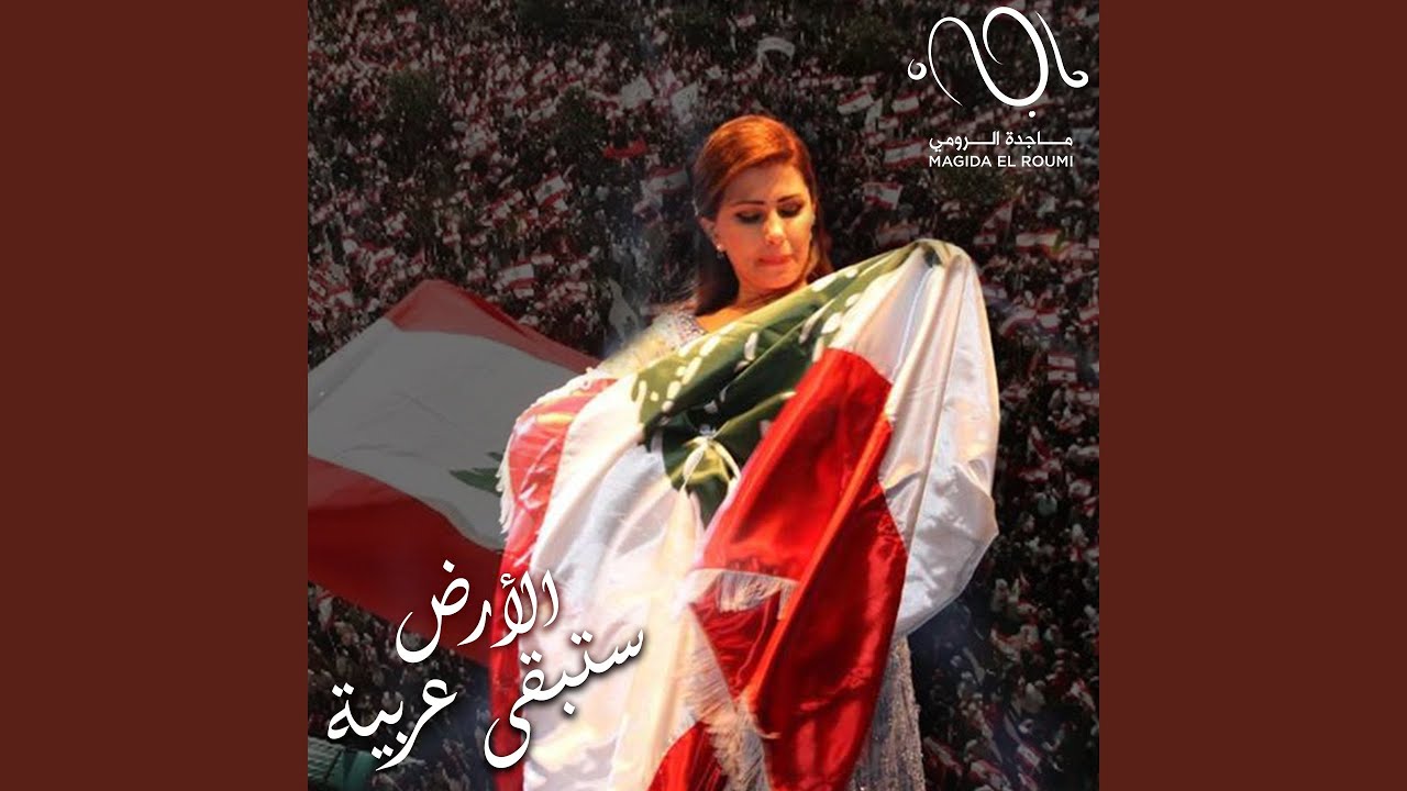 Al Ard Satabka Arabiya