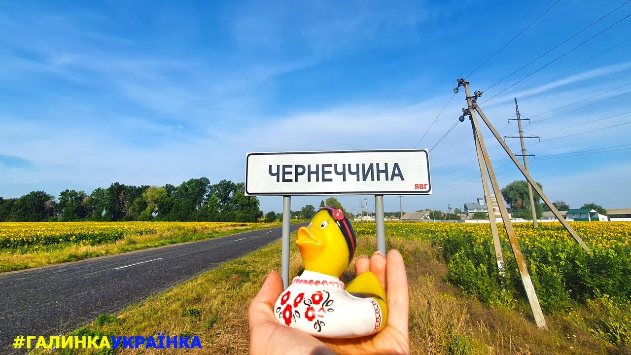Украина изнутри: село ЧЕРНЕТЧИНА. Україна зсередини: село ЧЕРНЕЧЧИНА