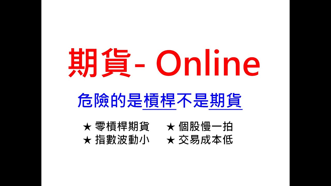 |期貨Online|2026.03.06|日盤直播|