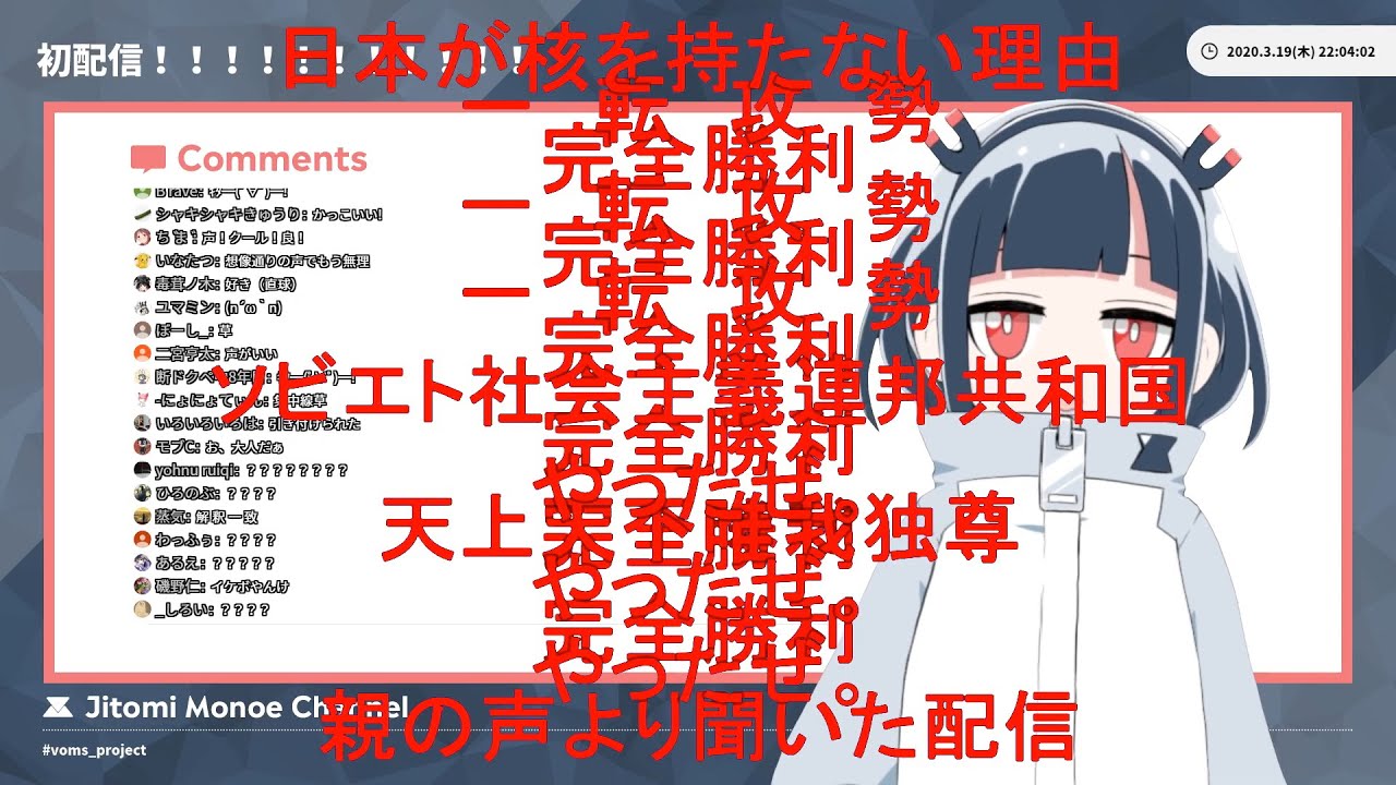 【VOMS】#1 初配信から狂人化！？【磁富モノエ/Vtuber】