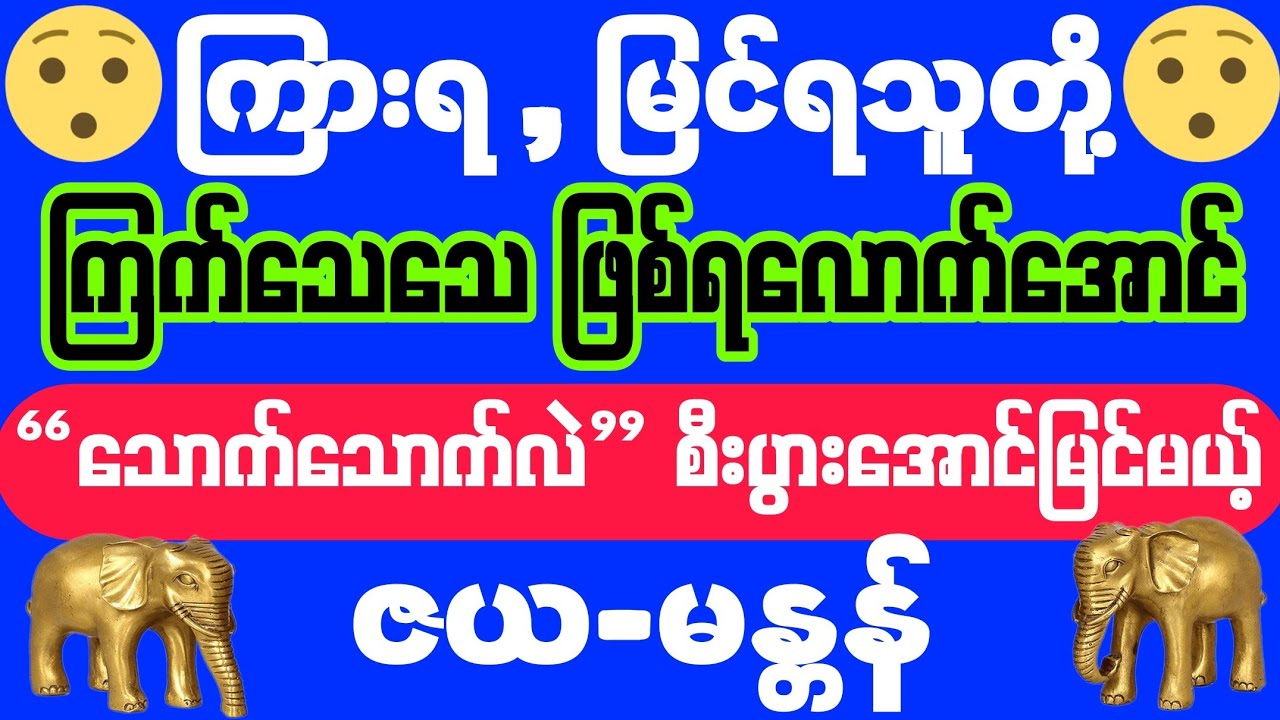 #20-2- မှစ၍ #ကြားရ မြင်ရသူတို့ #ကြက်သေသေ #ဖြစ်ရလောက်အောင် #သောက်သောက်လဲ #စီးပွားဖြစ်မယ့် #ဇယ-မန္တန်