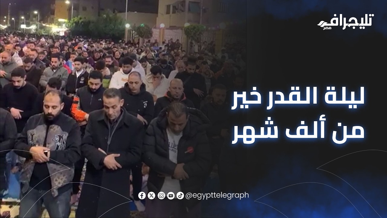 «ليلة القدر خير من ألف شهر».. مشهد إيماني مهيب والآلاف يفترشون الطرقات لأداء التهجد