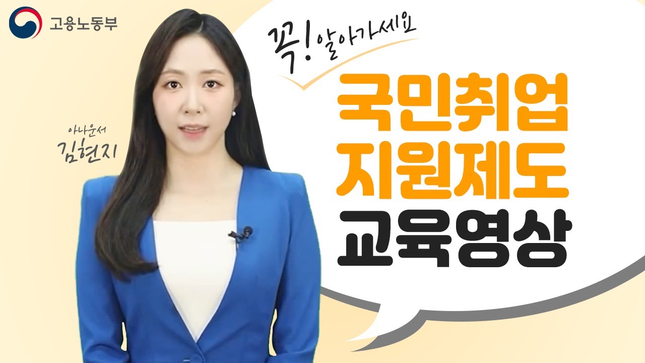 #국민취업지원제도 AI로 알아보는! 2022년도 국민취업지원제도 참여하고 싶은 사람은 먼저 봐야 할 영상 (feat. 하우투 국취지)