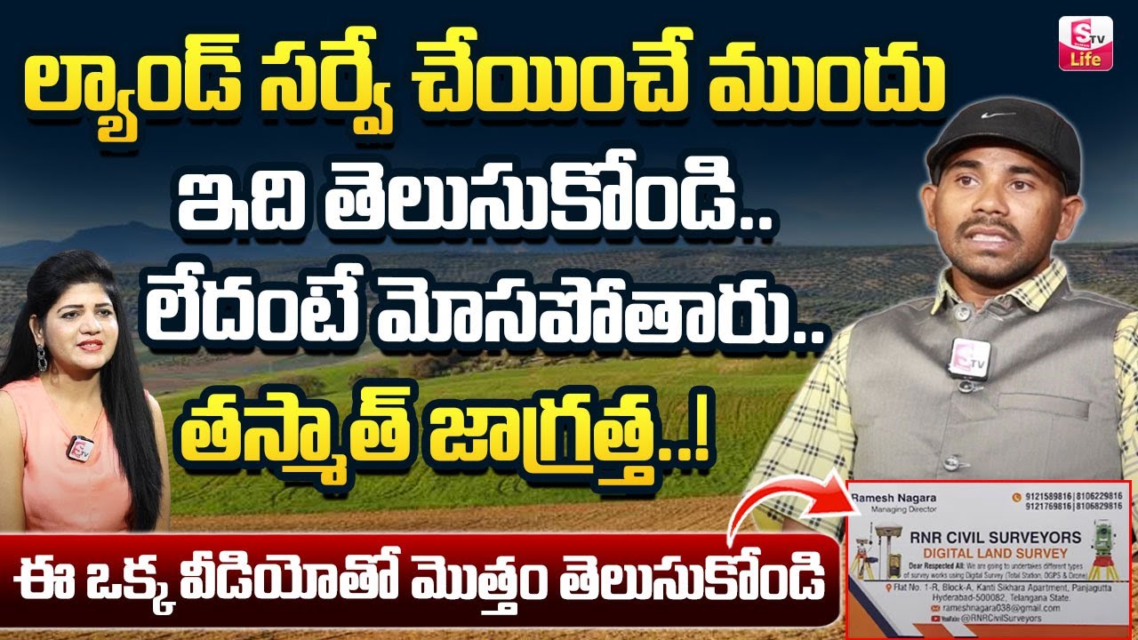 Land Surveying 2024 | RNR CIVIL SURVEYORS - Digital Land Survey | Ramesh Nagara | SumanTV Life