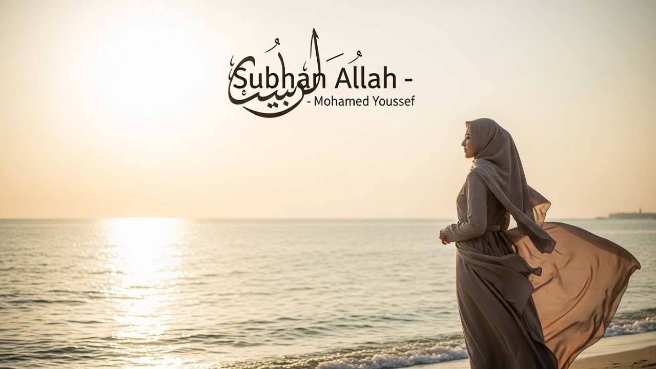 SUBHAN ALLAH – Mohamed Youssef | Islamic Modern Cover by Mustafa Musik