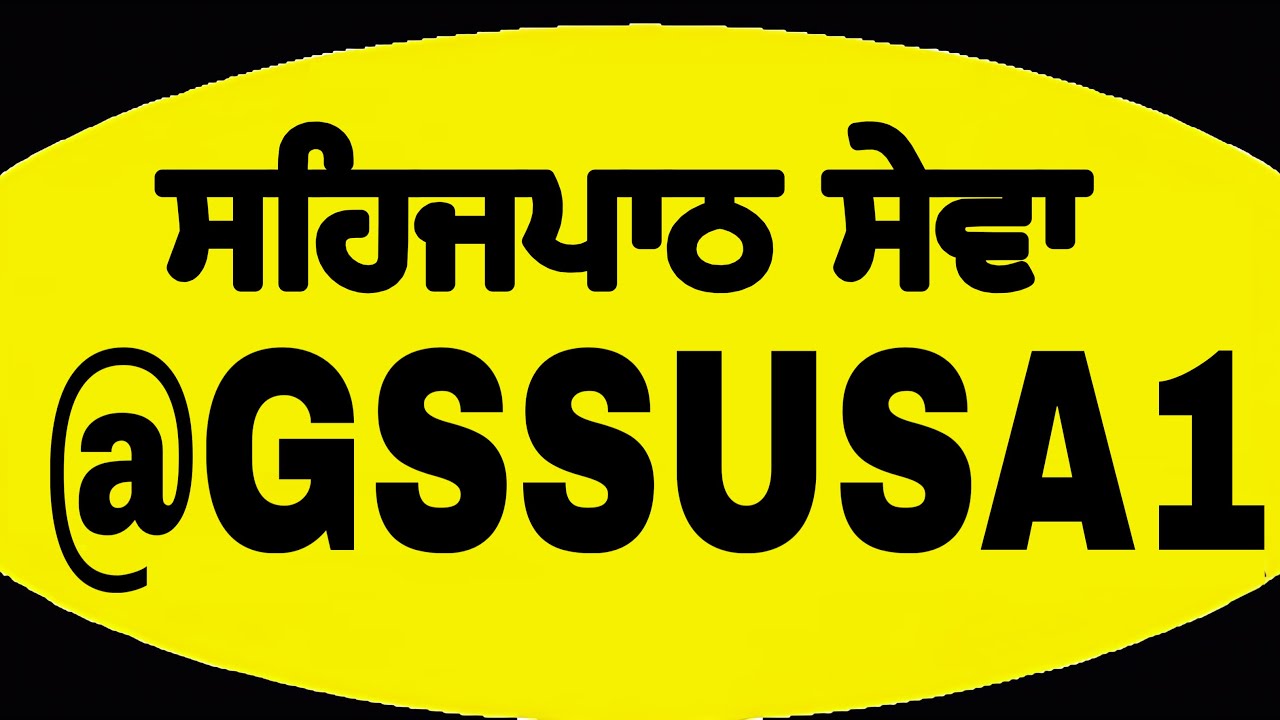 ਸ੍ਰੀ ਸਹਿਜਪਾਠ ਸਾਹਿਬ ਅੰਗ ੧੨ ਤੋਂ ੨੫ ਸਰਵਣ ਕਰੋ ਜੀ 