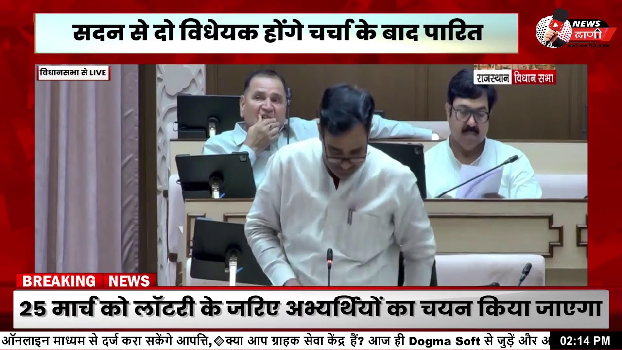विधानसभा LIVE | बजट सत्र में प्रश्नकाल | CM और दिया कुमारी से जुड़े सवाल | Rajasthan Assembly