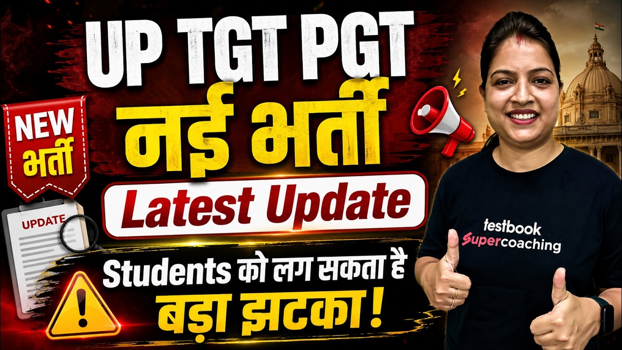 UP TGT PGT New Vacancy 2026 | UP TGT PGT Vacancy Update | UP TGT PGT Latest News | Priyanka Mam