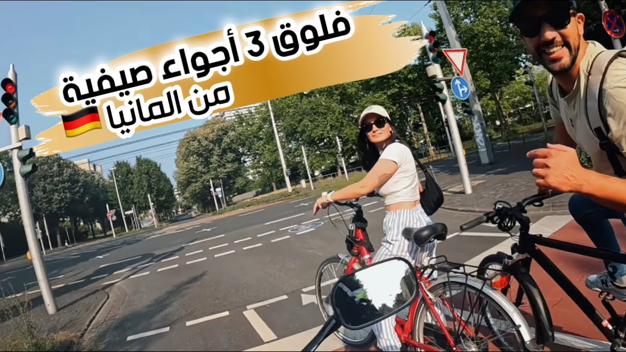 جولة صيفية بالدراجة النارية في شوارع بون - المانيا 🇩🇪🔥 
