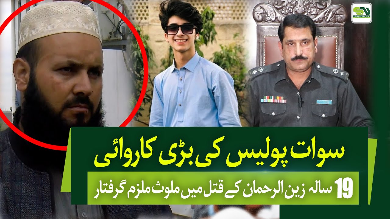 Swat Police has been arrested  the accused Asmat Ali, who killed Zainur Rehman,
