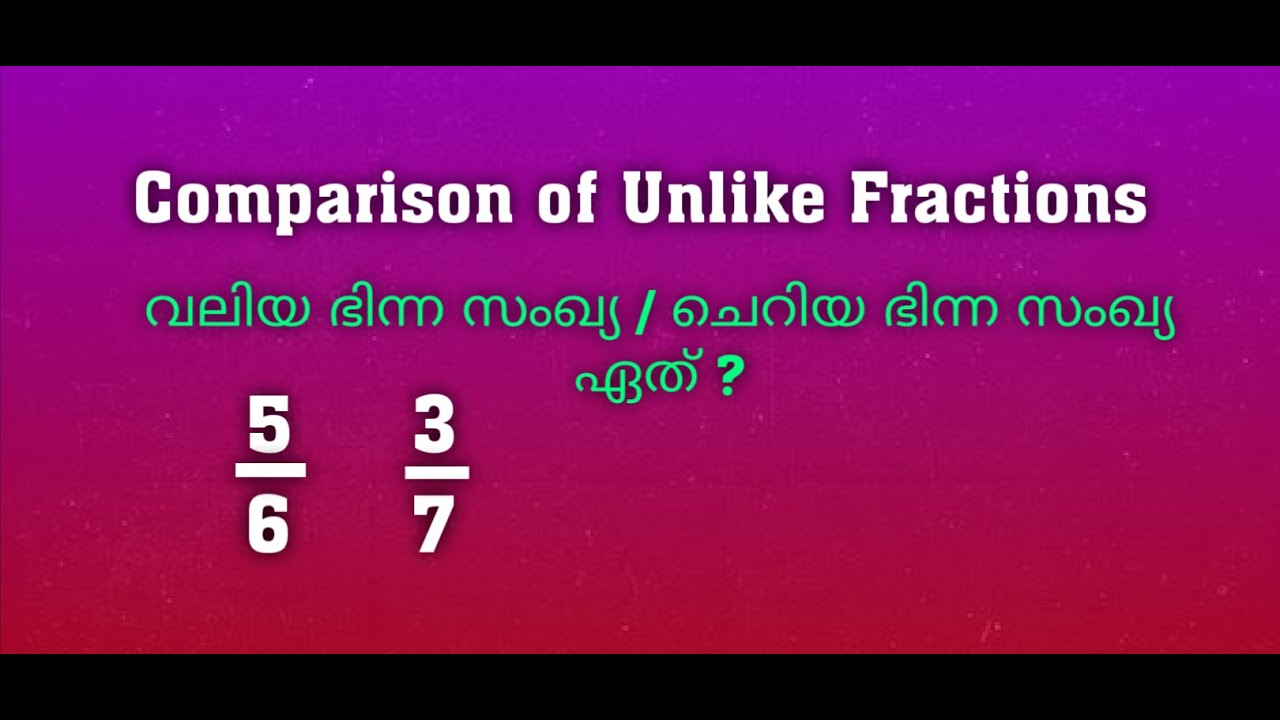 Fractions | Comparison Of Fractions | Unlike Fractions | Maths in Malayalam