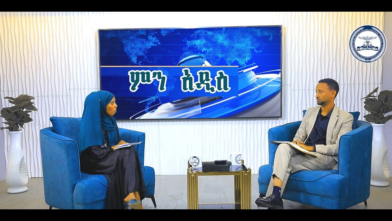 ከባለስልጣኑ ስታንዳርዳይዜሽን ዝግጅት አገልግሎት አሰጣጥ ድጋፍና ክትትል ዳይሬክቶሬት ዳይሬክተት አቶ ዳንኤል ቀጸላ ጋር የተደረገ ቆይታ በምን አዲስ