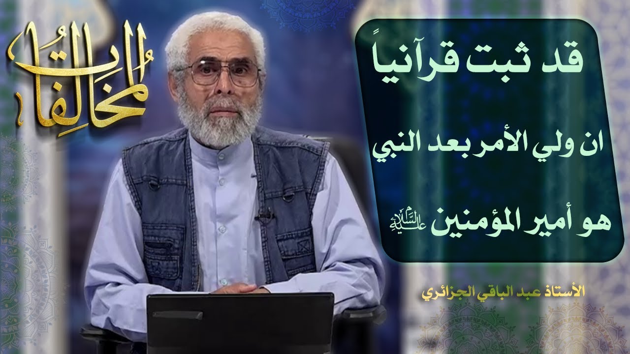 المخالفات (١۴) - الاستاذ عبد الباقي الجزائري