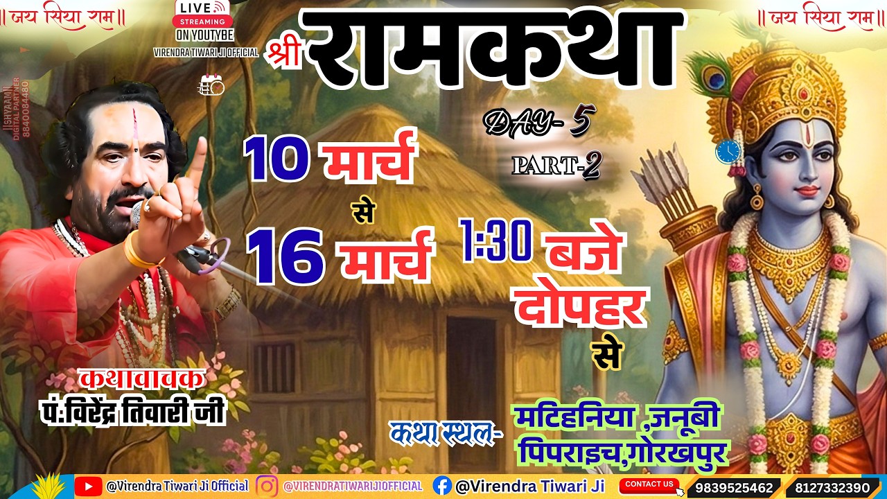 RAMKATHA | DAY-04 | MATIHANIYA JANUBI ,PIPRAICH ,GORAKHPUR | #virendratiwarijilive #RAMKATHALIVE