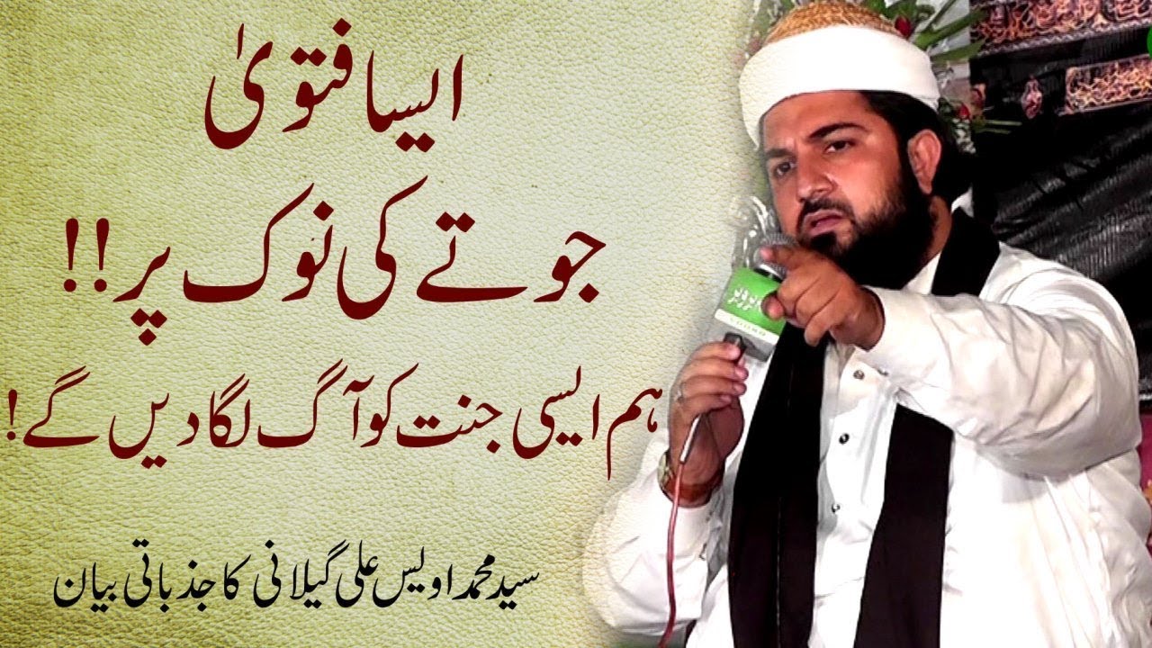 Emotional Urdu Islamic Speech by Syed Awais Ali Gillani in a Mehfil e Naat