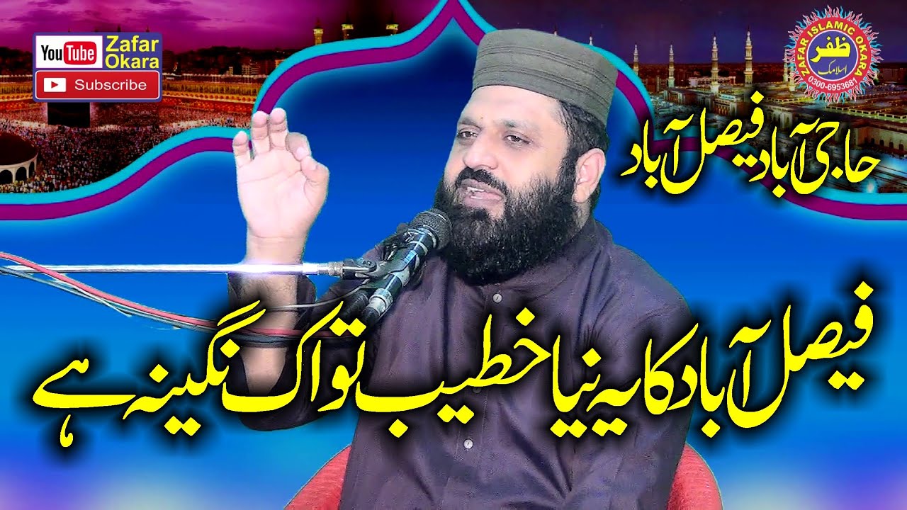 Molana Qari Habib ur Rehman Madanpuri Topic Nabi S.W Ki Bad Doa.2022.Zafar Okara