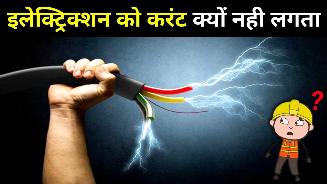 Why electrician not get shocked when they touch live wire?
