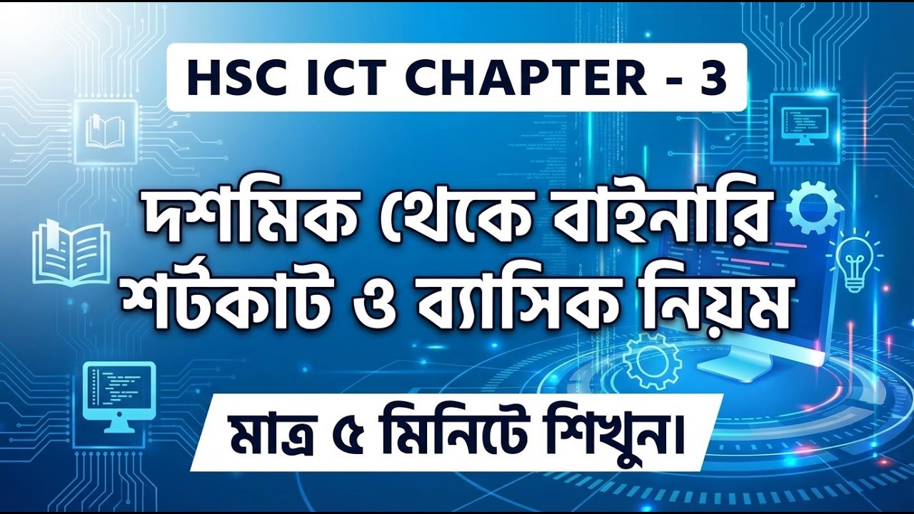Decimal to Binary,Decimal to Binary Shortcut Method ,hsc ict chapter 3