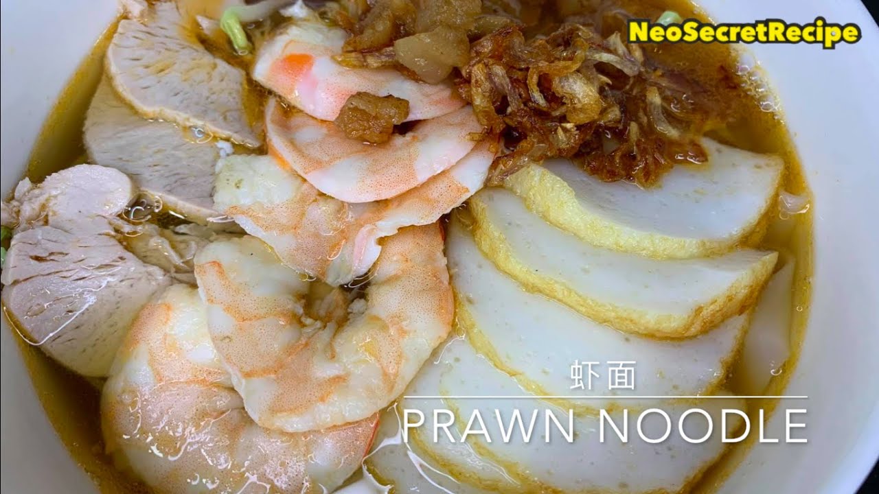 虾面 Prawn Noodles