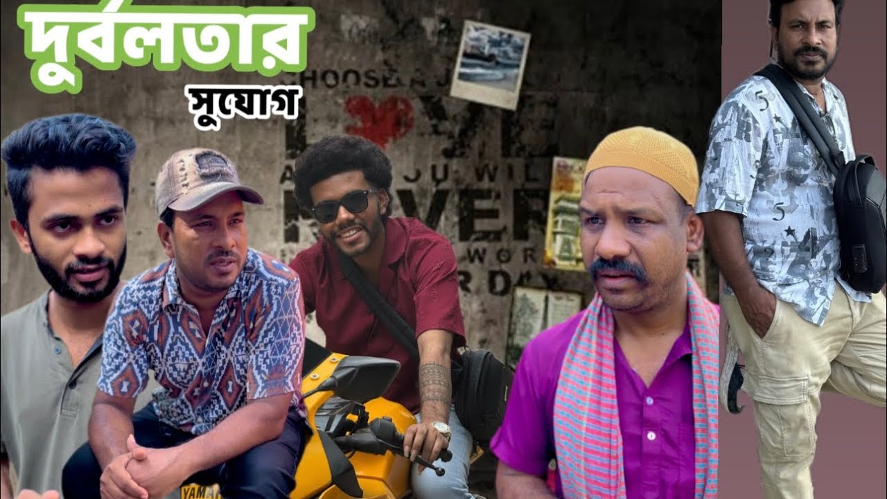 কারো দুর্বলতার সুযোগ নিতে নেই